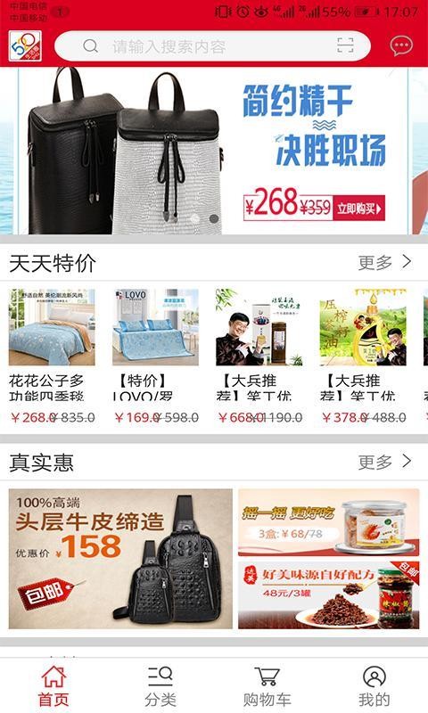 爱之家商城安卓版图3