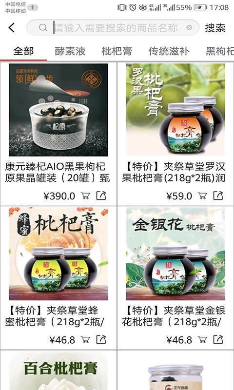 爱之家商城安卓版图4