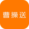 曹操送最新免费版