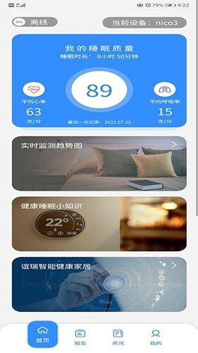 谊瑞健康睡眠图2
