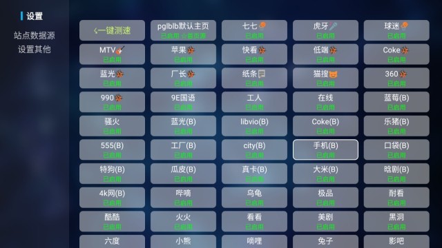 TV Box影视仓多仓版(2)