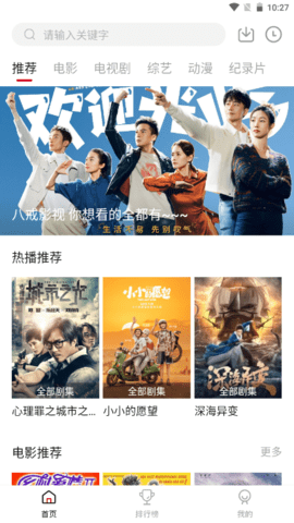 八戒影视pro图2