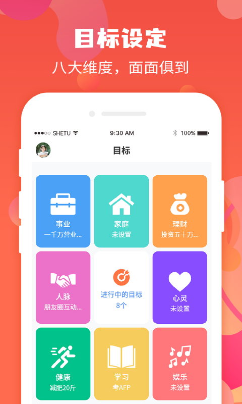 珍时安卓官方版图2