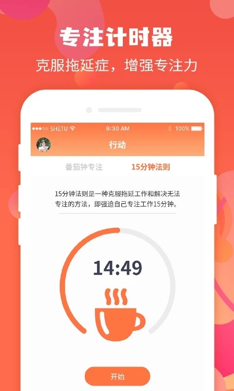 珍时安卓官方版图1