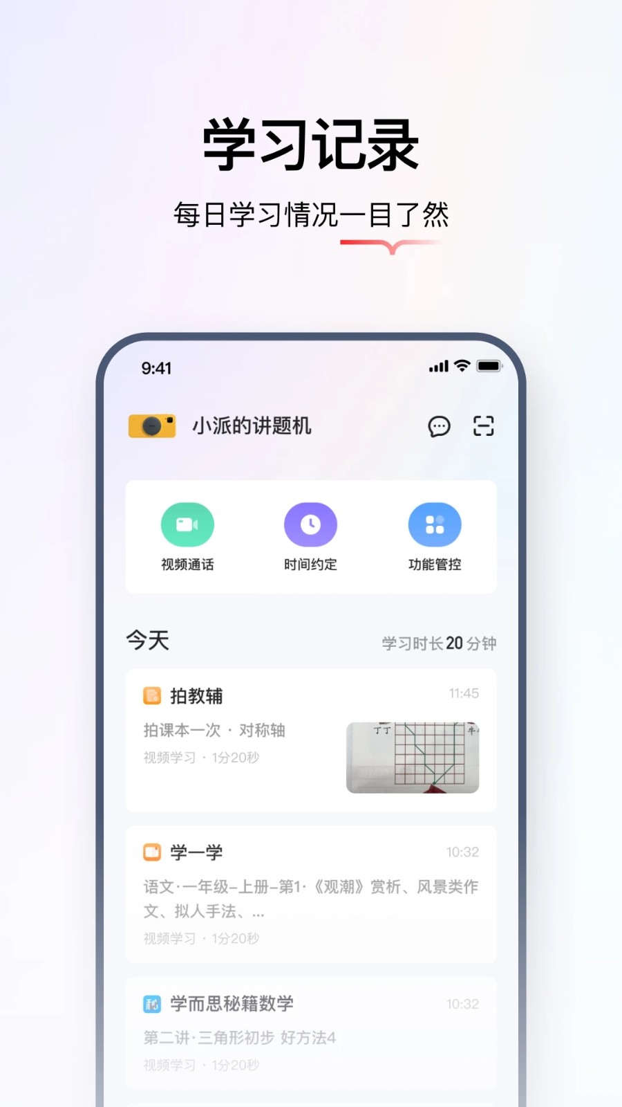学而思智能(2)