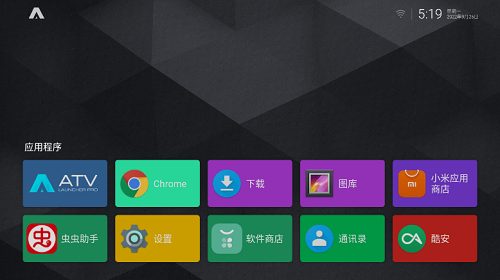 ATV桌面汉化版图4