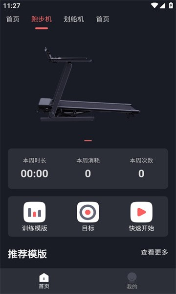 任和运动最新版图3