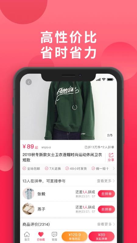 爱拼团官方正版图2