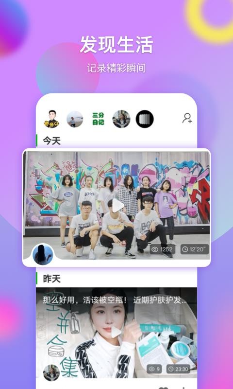 票圈视频免费原版图1
