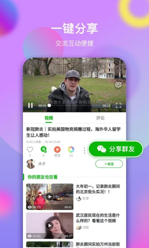票圈视频免费原版图3