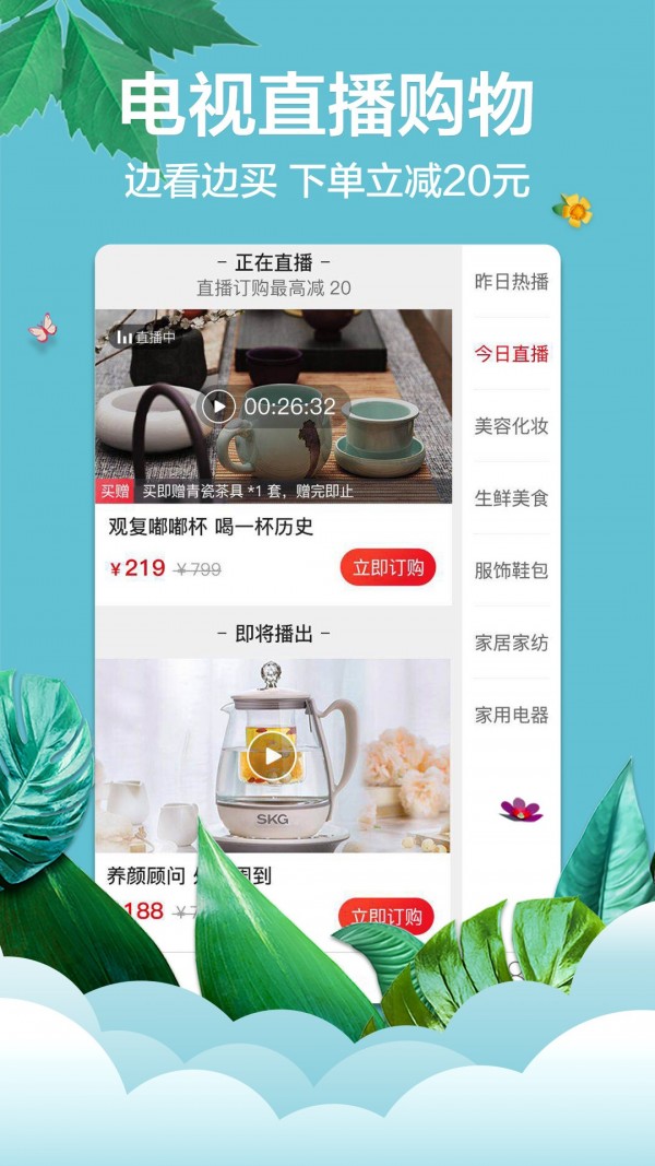 快乐购安卓免费版图3
