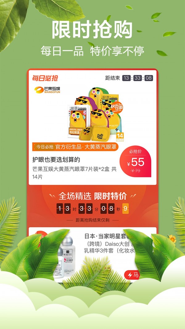 快乐购安卓免费版图4