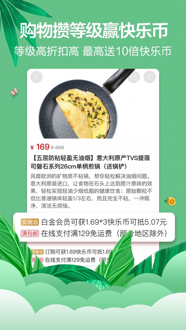 快乐购安卓免费版图5