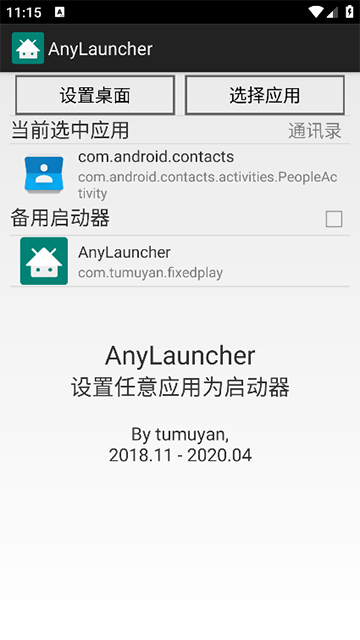 AnyLauncher手机版图3
