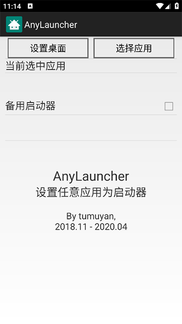AnyLauncher手机版图1