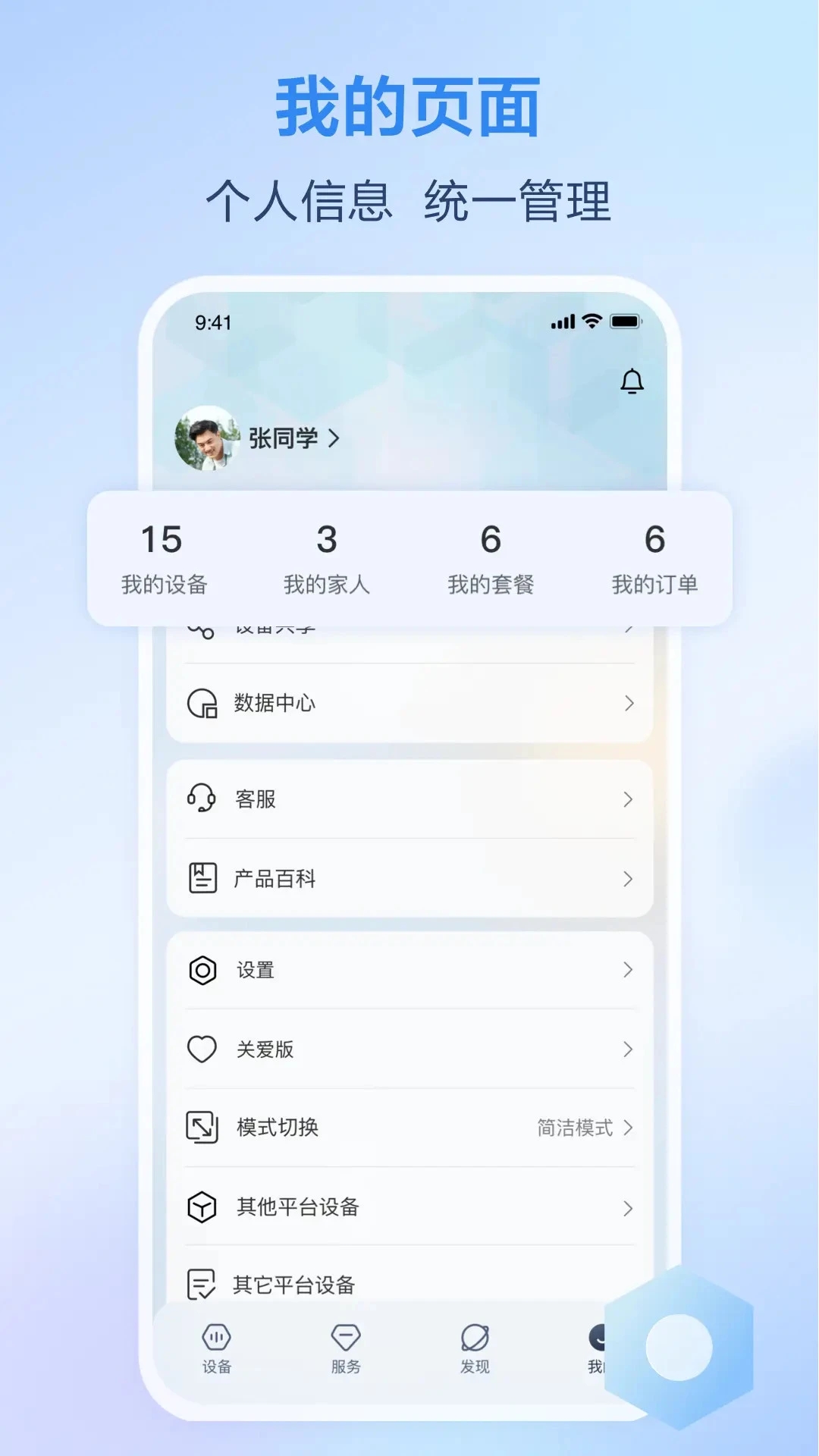 和家亲手机客户端图1