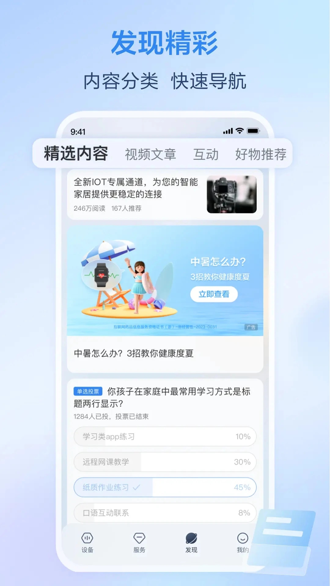 和家亲手机客户端图2