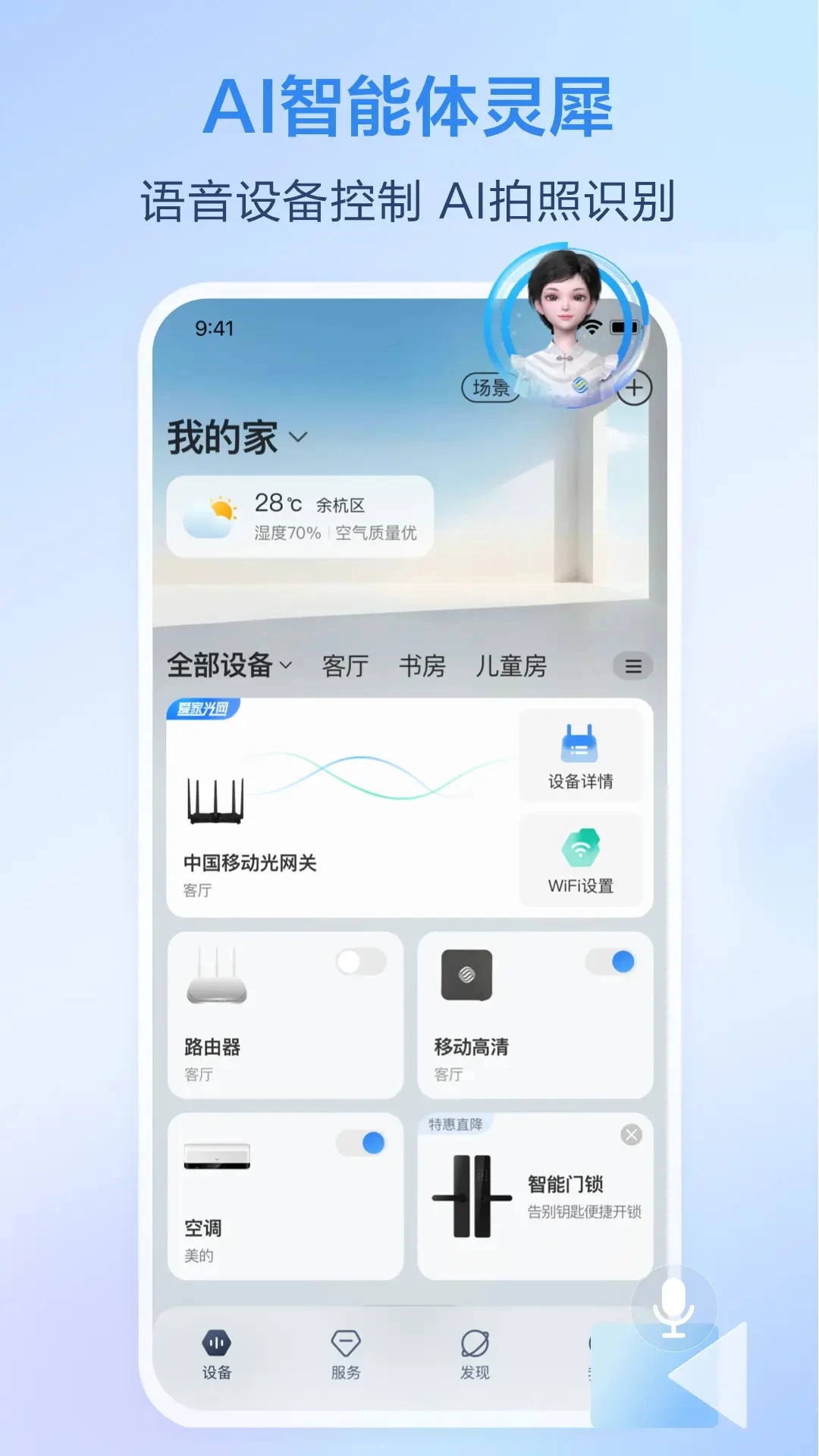 和家亲手机客户端图4