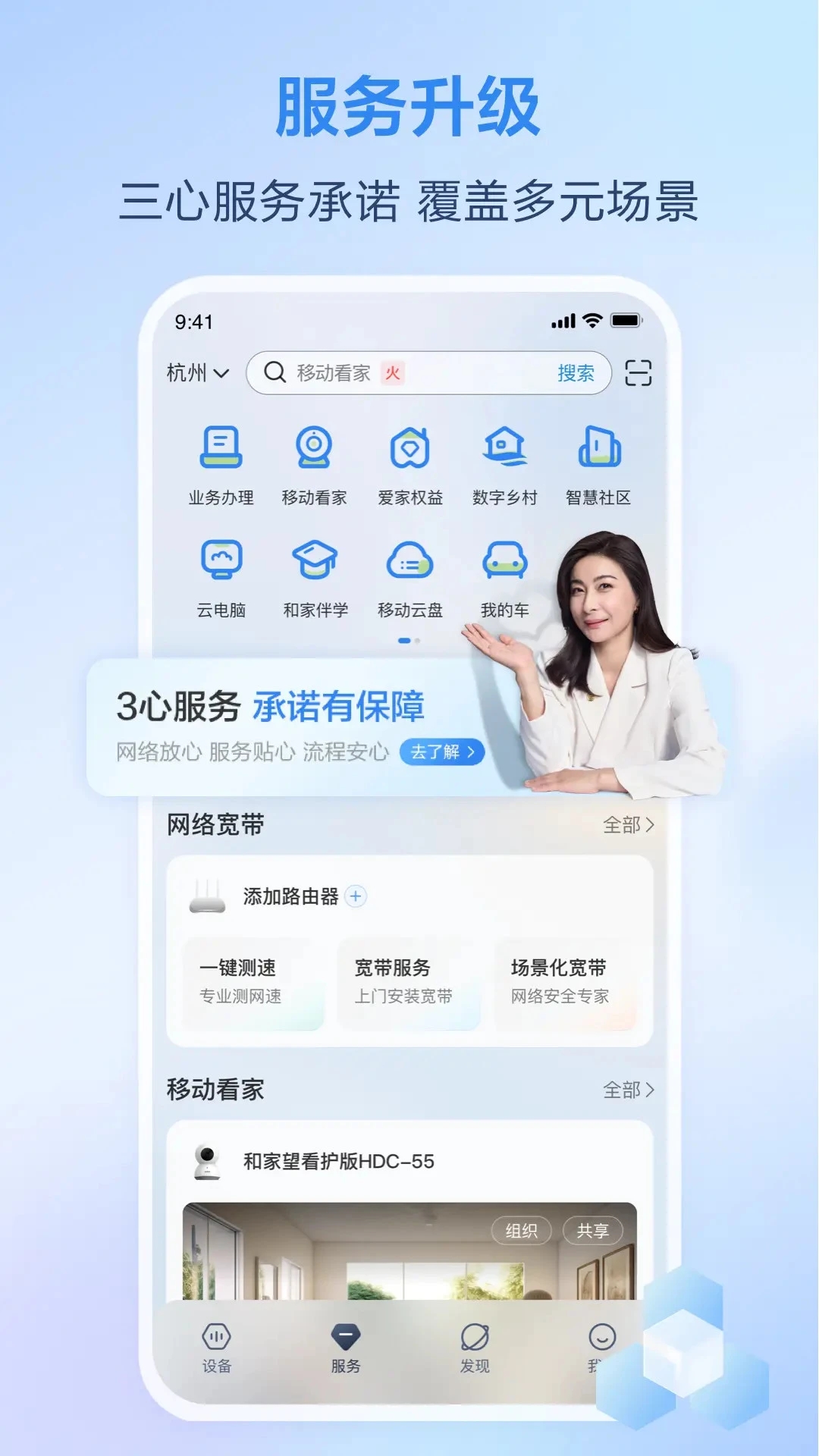 和家亲手机客户端图3