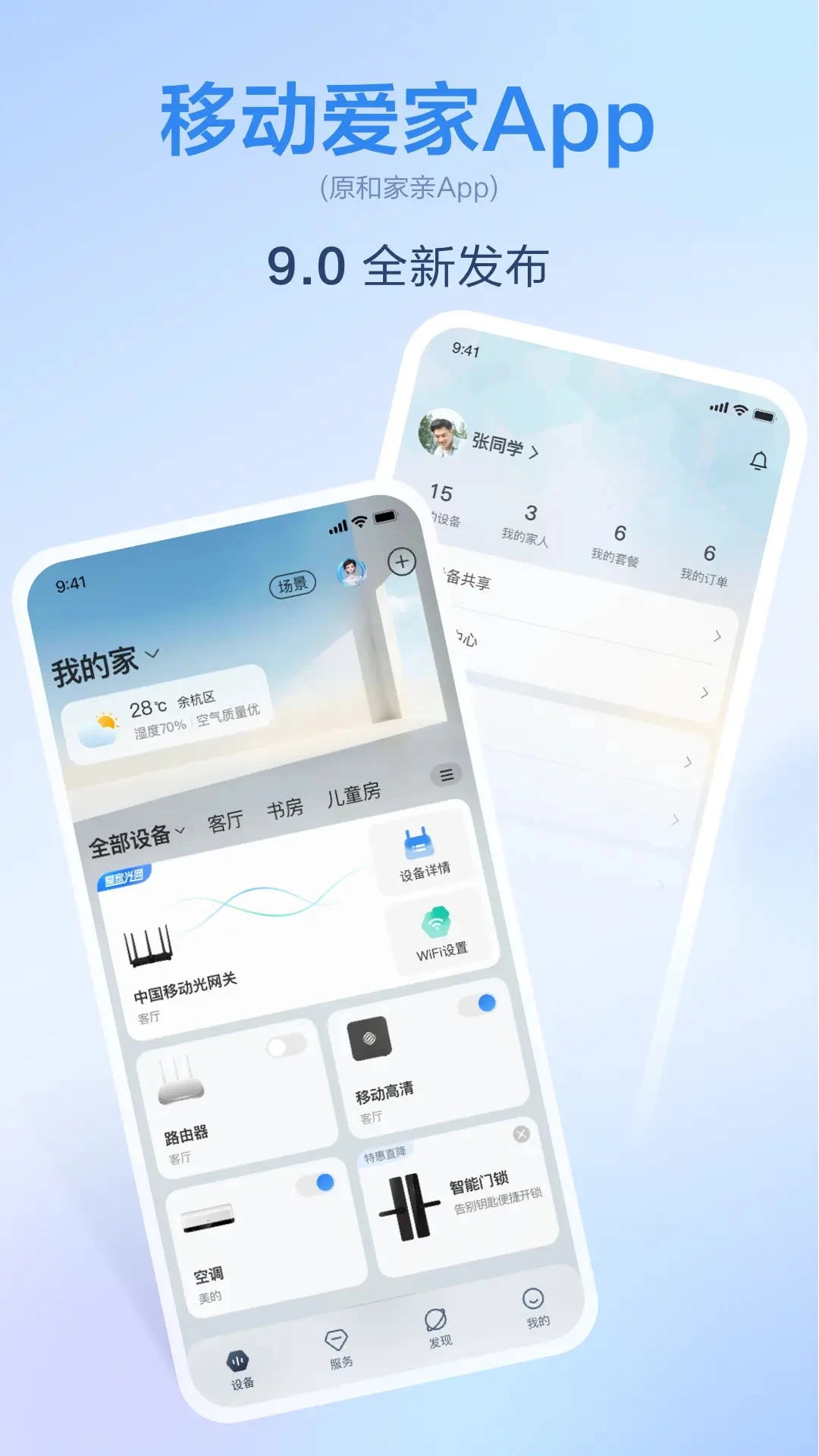 和家亲手机客户端图5