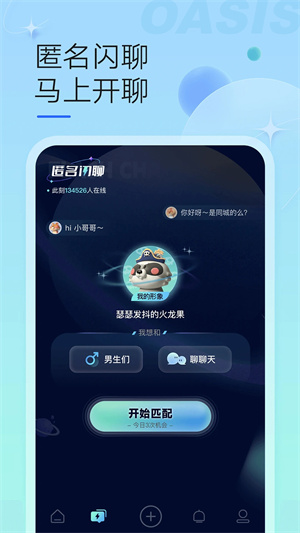 绿洲社交平台图2