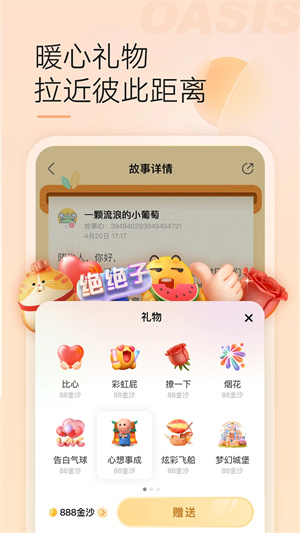 绿洲社交平台图3