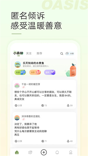 绿洲社交平台图1