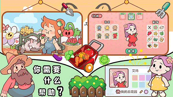我的迷你农场游戏最新版图2