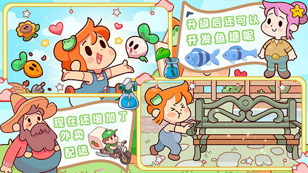 我的迷你农场游戏最新版图3