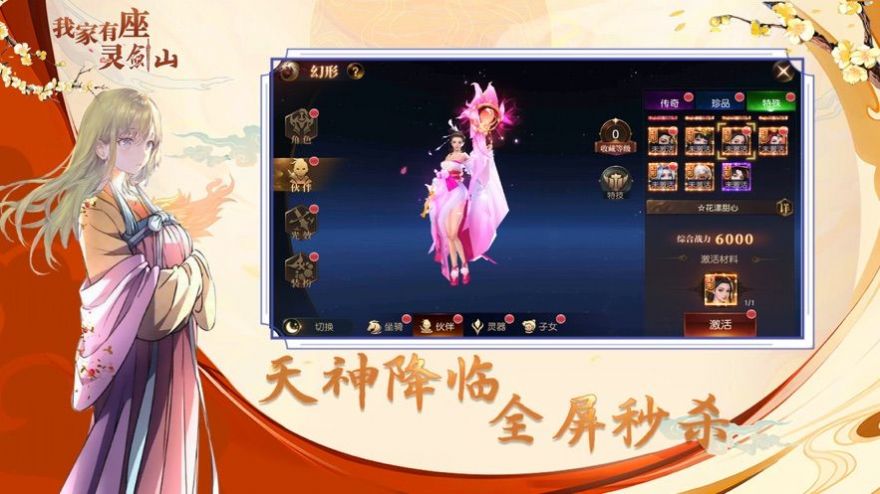 我家有座灵剑山游戏绿色版图3