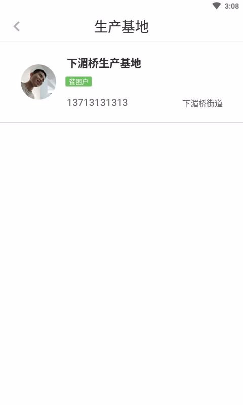 盛农天地手机免费版图4