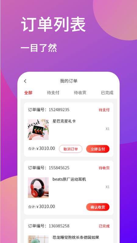 招财秘书官方最新版图1
