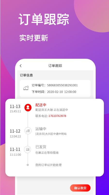 招财秘书官方最新版图4