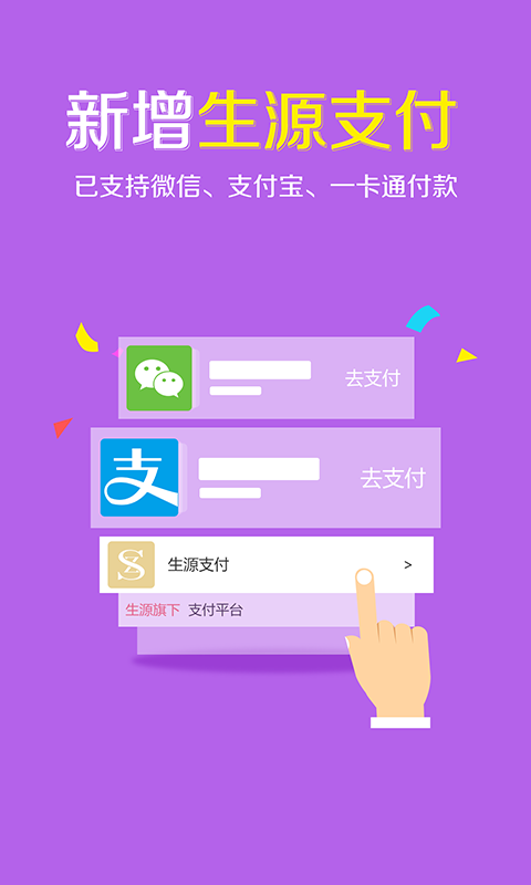 生源闪购无广告版图3