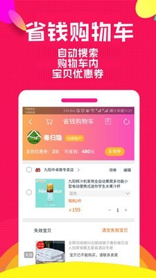 券后买安卓官方版图1