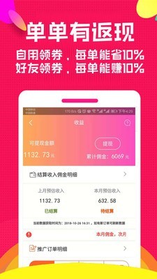 券后买安卓官方版图2