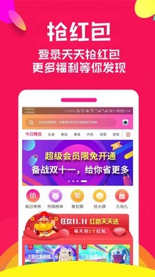 券后买安卓官方版图4