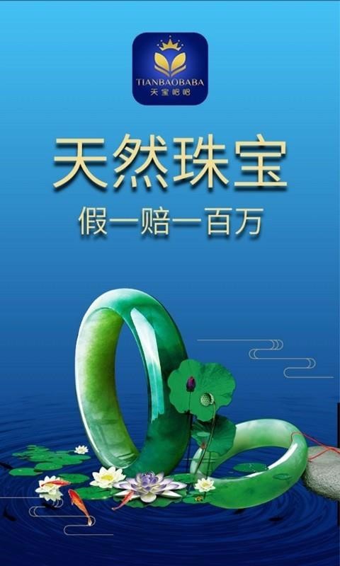 天宝吧吧最新免费版图4