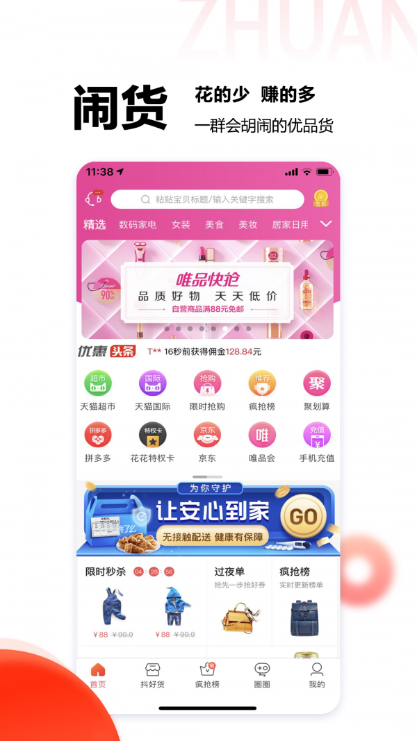 闹货鲸选原版图4