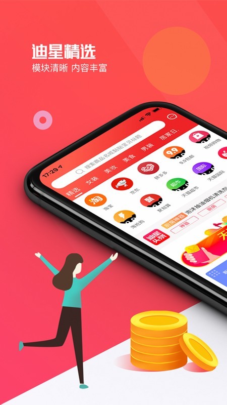迪星生活官方版图1