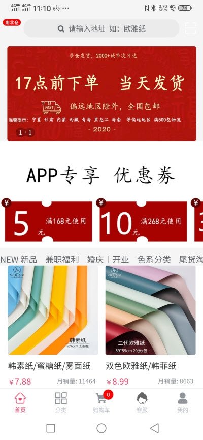 觅花阁最新免费版图3