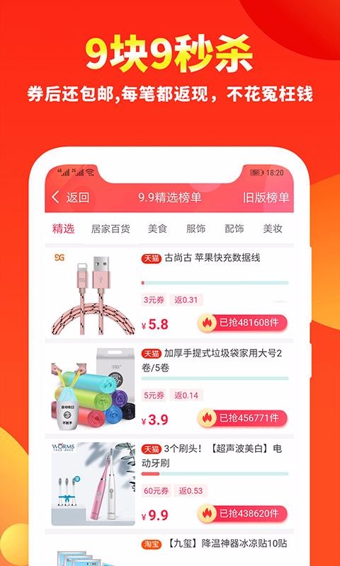 每日省钱免费原版图2