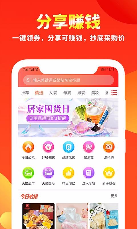 每日省钱免费原版图3
