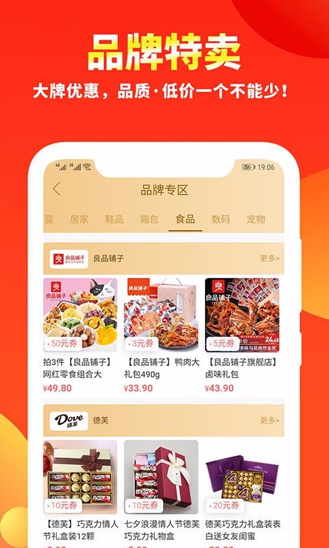 每日省钱免费原版图4