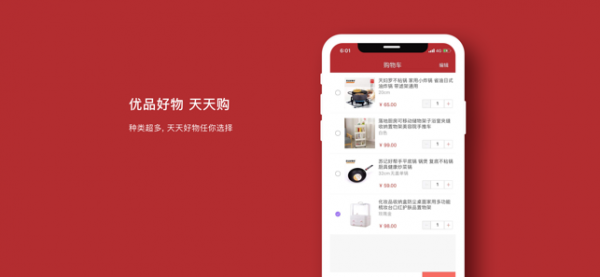 天天乐购手机正版图2