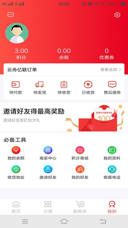 云舟亿联最新免费版图2