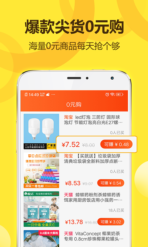 省钱王手机版图1