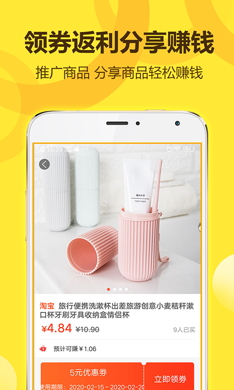 省钱王手机版图2
