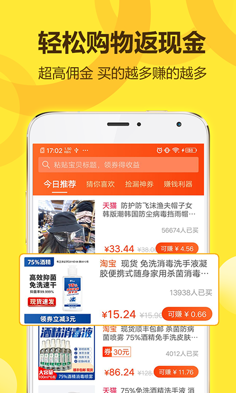 省钱王手机版图3
