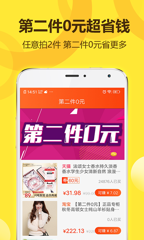 省钱王手机版图4